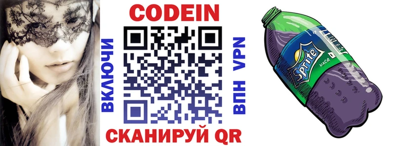 Кодеиновый сироп Lean Purple Drank  Емва 